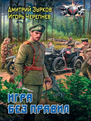 cover image of Игра без правил
